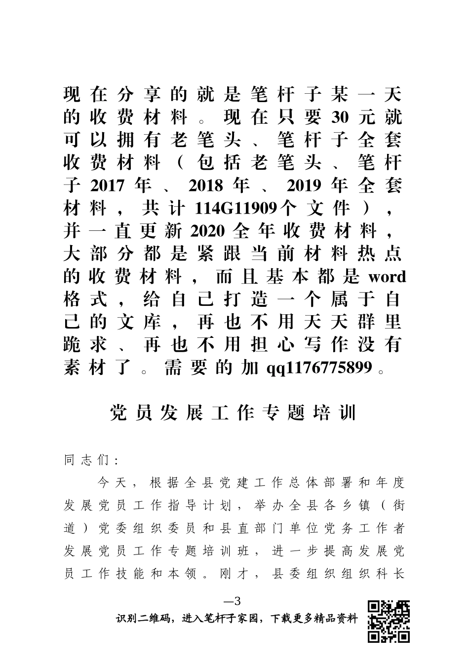 员发展工作专题培训资料_第3页