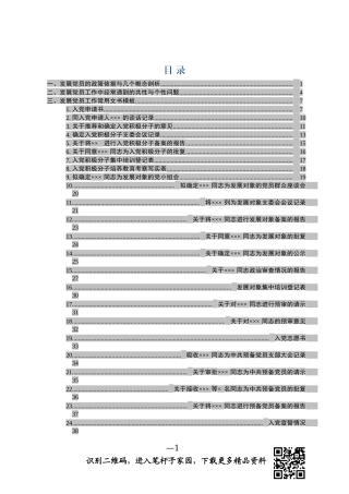 员发展工作专题培训资料
