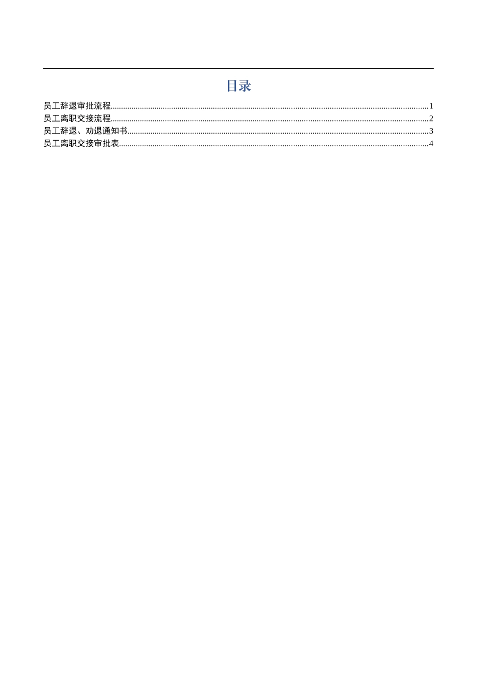 员工辞退、离职流程图（4张）_第1页