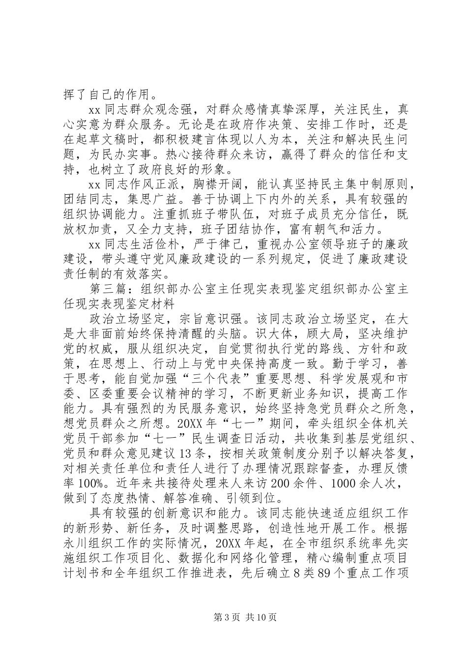 2024年办公室主任现实表现同志现实表现_第3页