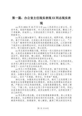 2024年办公室主任现实表现同志现实表现