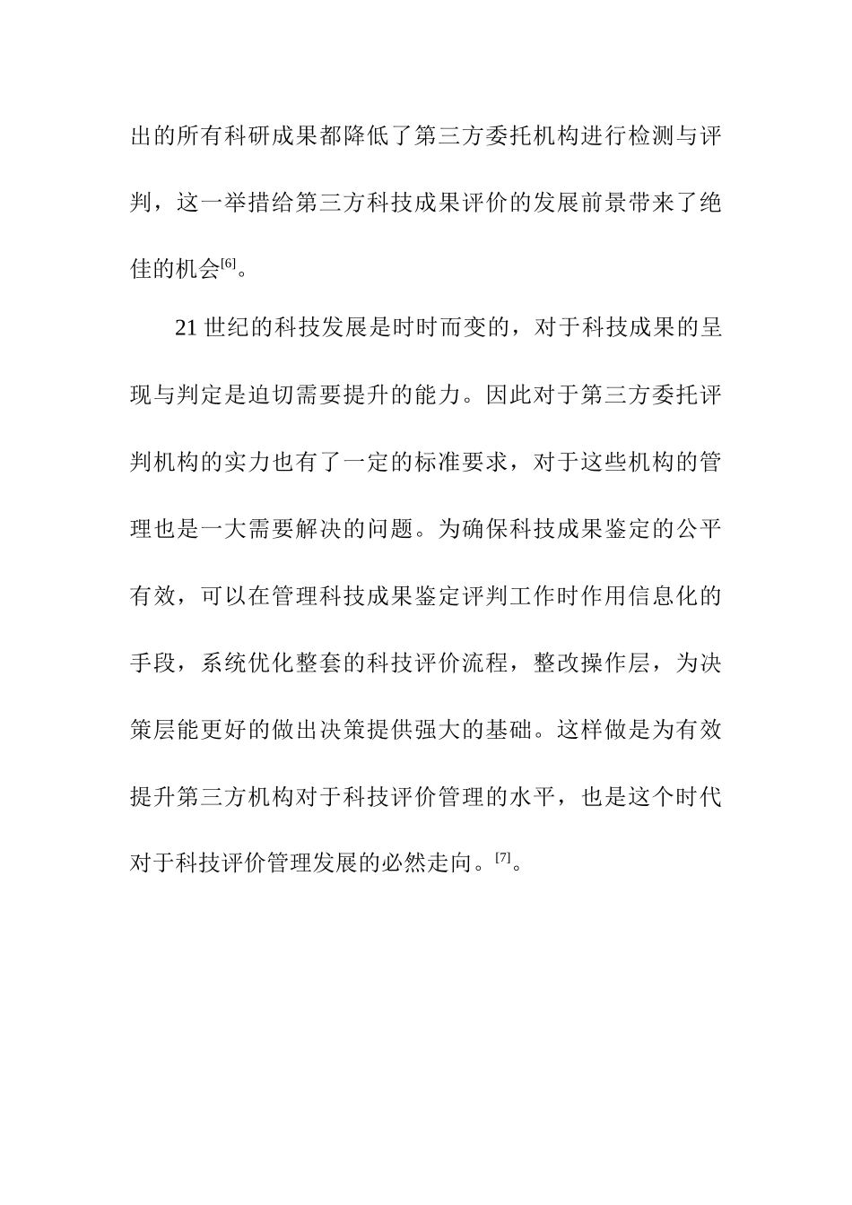 第三方科技评价系统设计和实现  软件工程专业_第2页