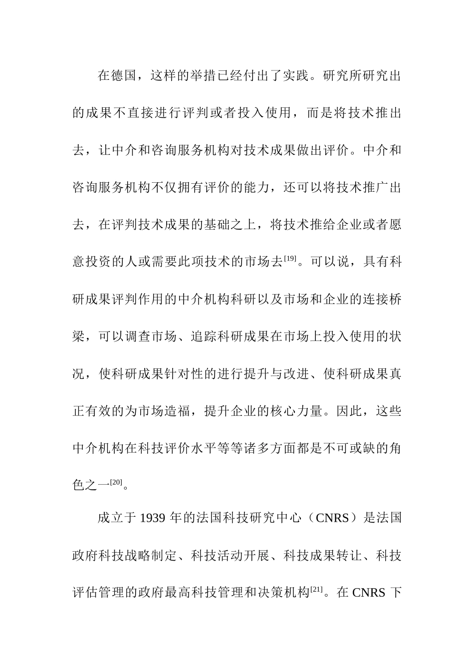 第三方科技评价系统设计和实现  软件工程专业_第3页