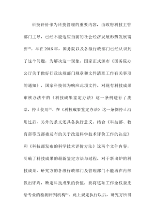 第三方科技评价系统设计和实现  软件工程专业