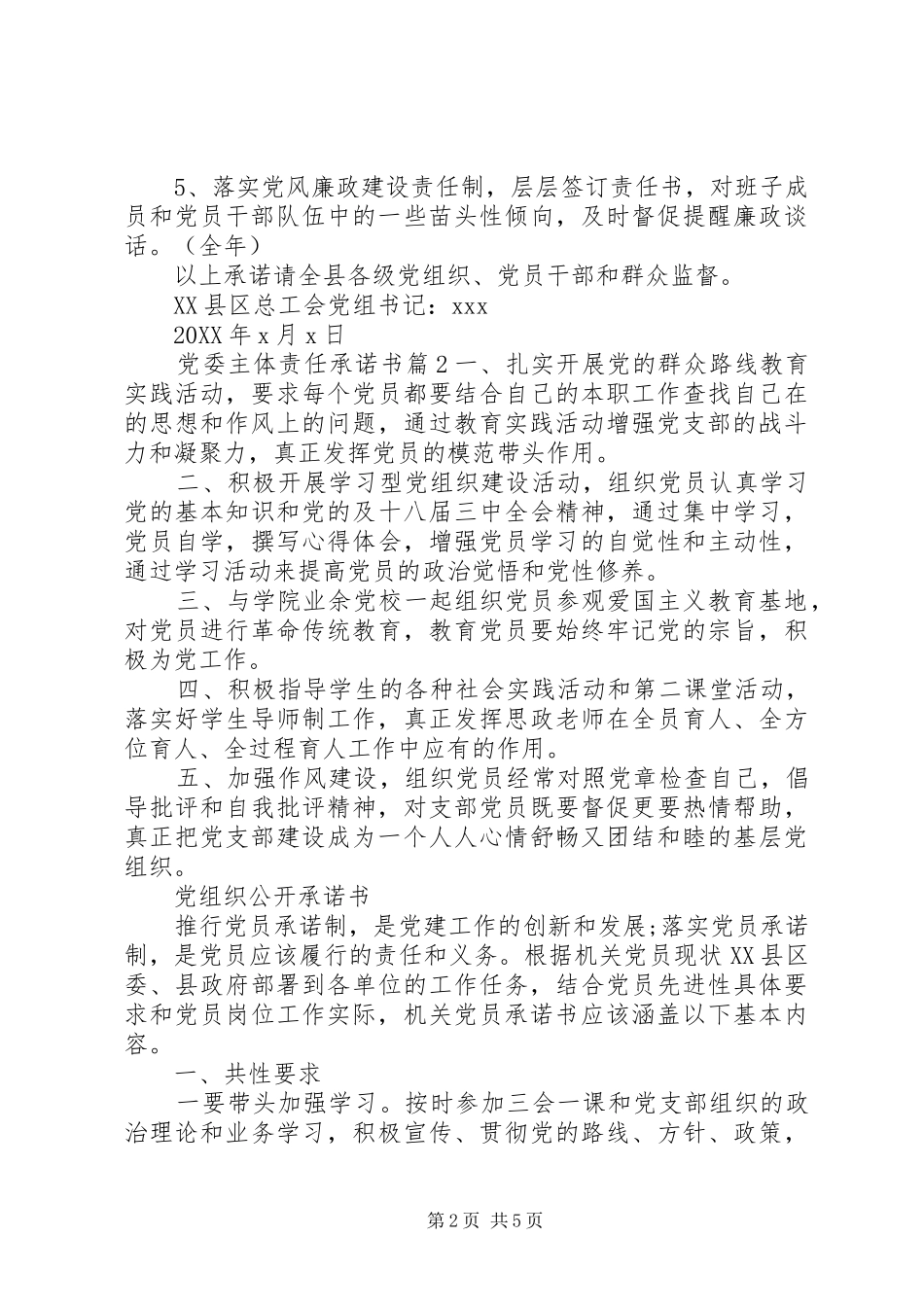 2024年党委主体责任承诺书_第2页