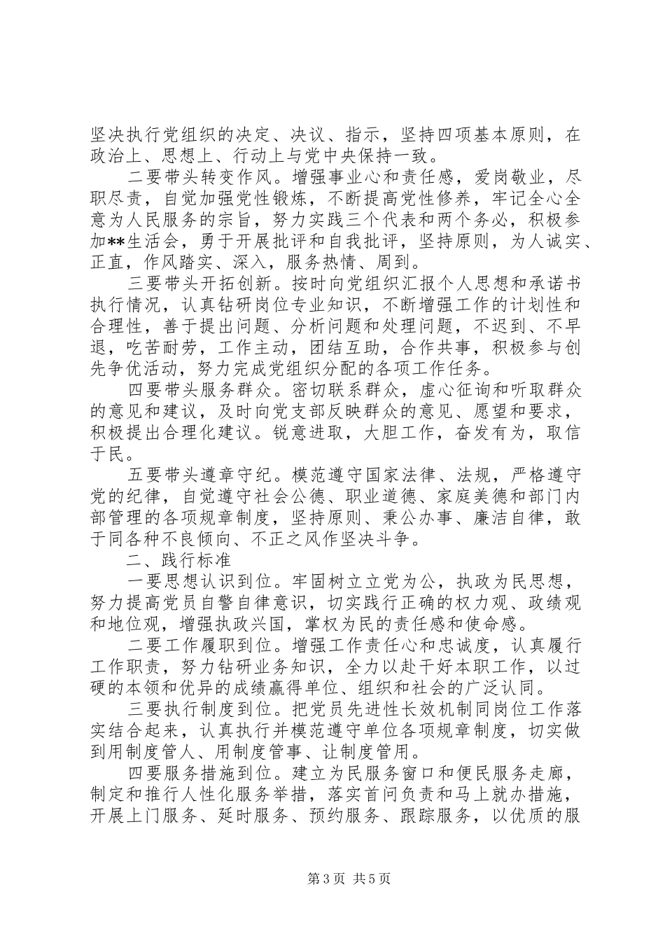 2024年党委主体责任承诺书_第3页