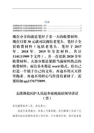 援鄂医护人员返回接机讲话3篇