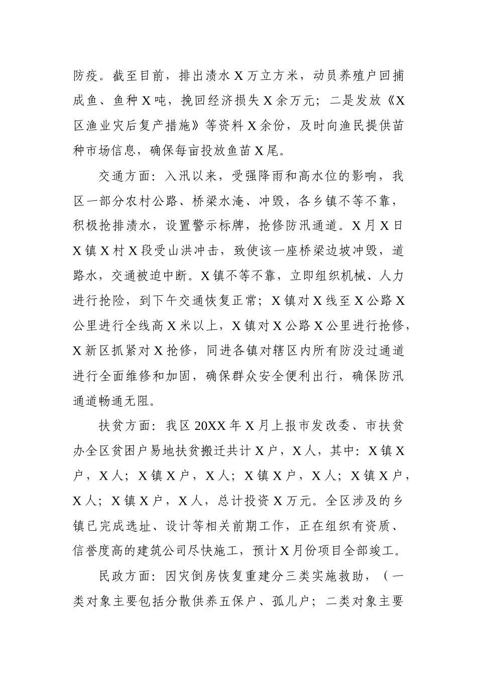 灾后重建工作情况汇报_第3页