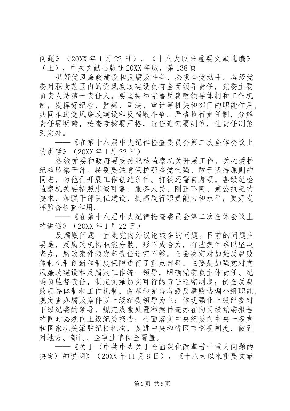 2024年党委主体责任和纪委监督责任_第2页