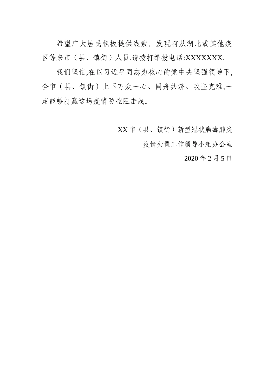 再致xx市县镇街人民的一封信_第3页