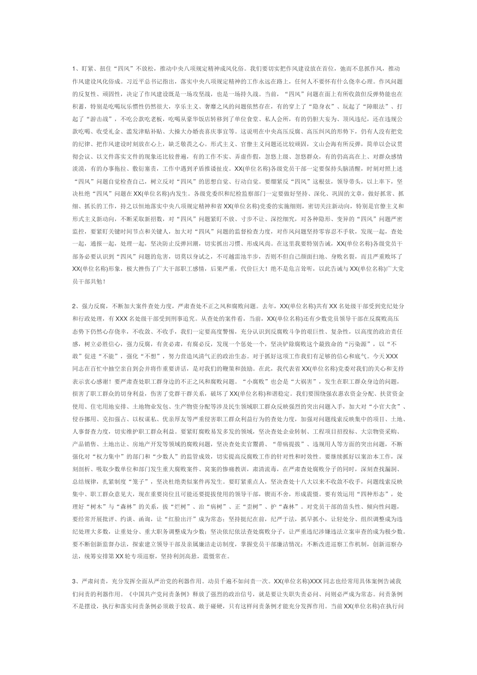 在(单位名称)纪检监察工作会议上的讲话_第2页