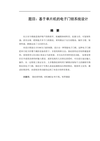 电气工程及其自动化专业 基于单片机的电子门锁系统设计