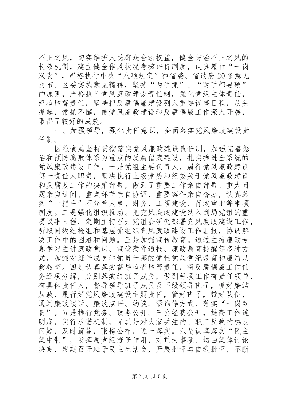 2024年党委主体责任纪委监督责任情况汇报_第2页