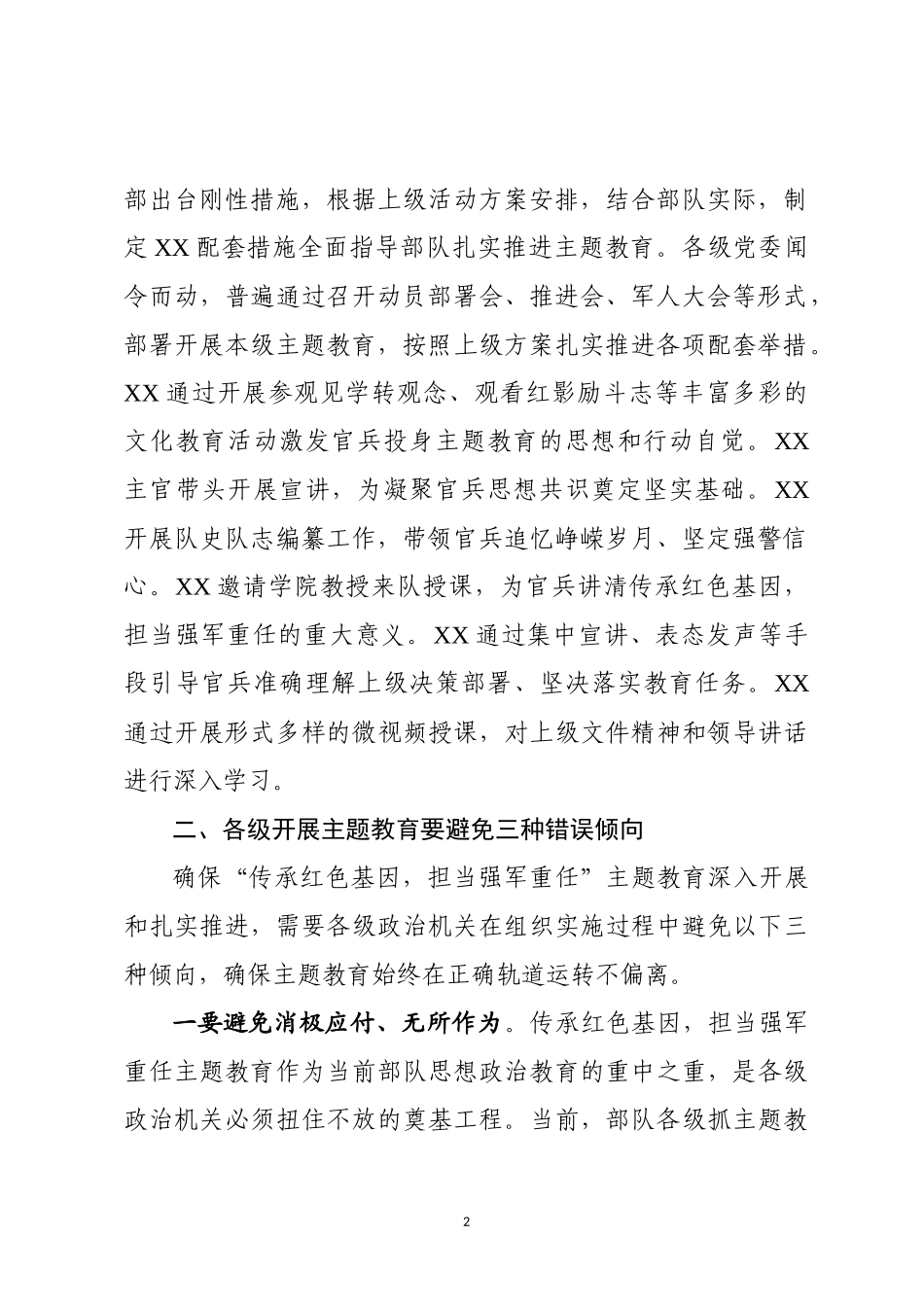 在“传承红色基因，担当强军重任”主题教育推进会上的发言提纲_第2页