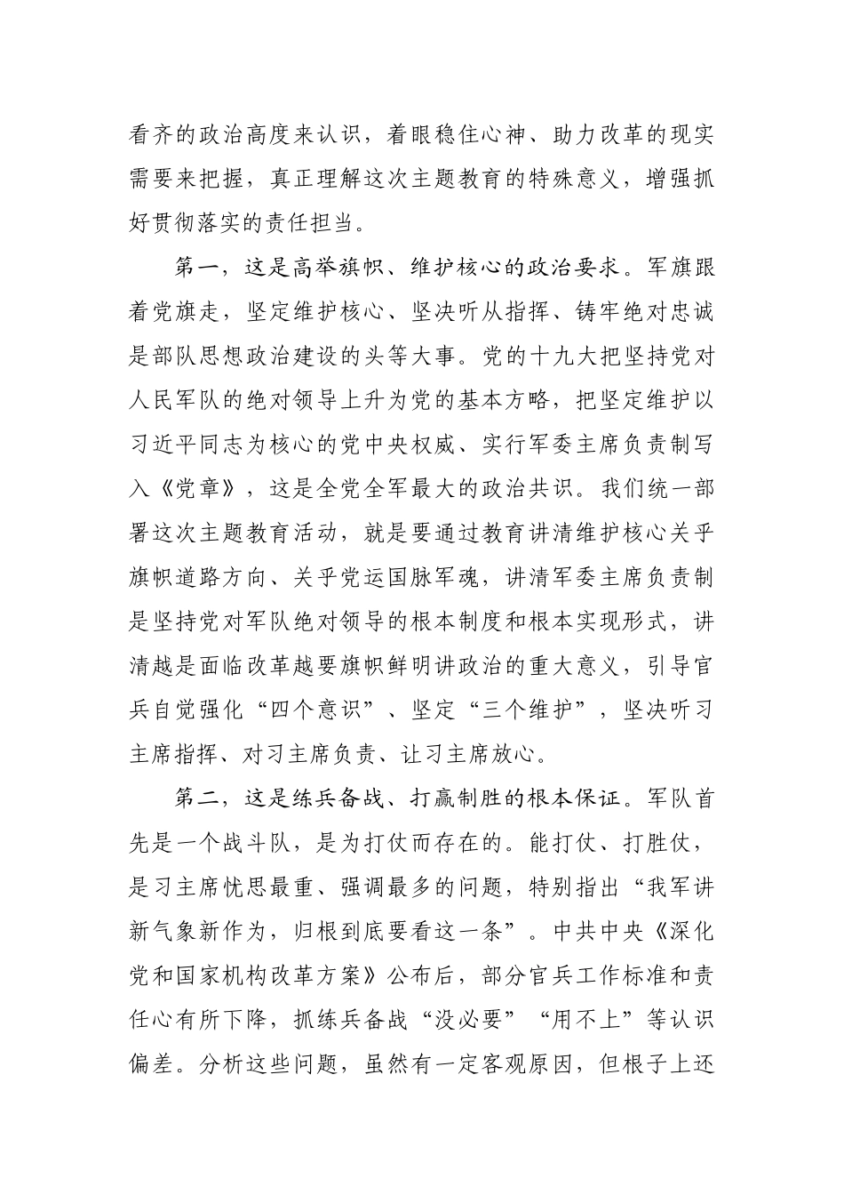 在“传承红色基因、担当强军重任”主题教育动员部署会上的讲话和主持讲话_第2页