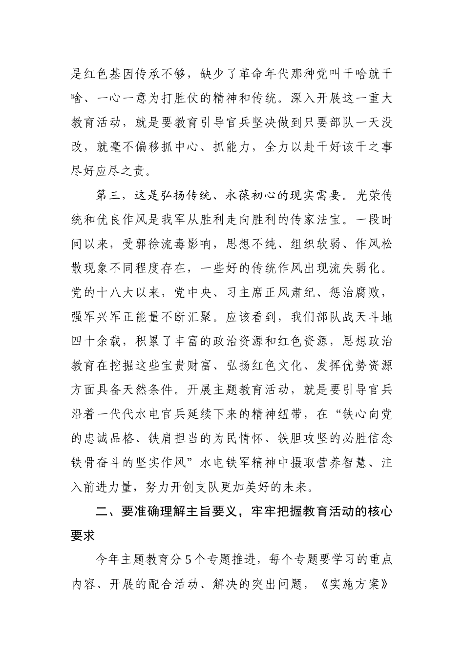 在“传承红色基因、担当强军重任”主题教育动员部署会上的讲话和主持讲话_第3页
