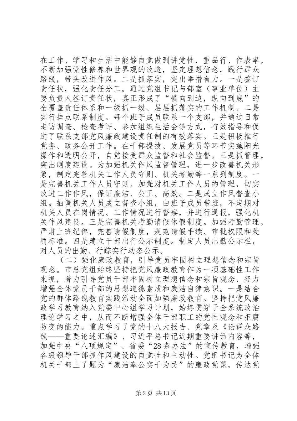 2024年党委主体责任落实情况报告_第2页