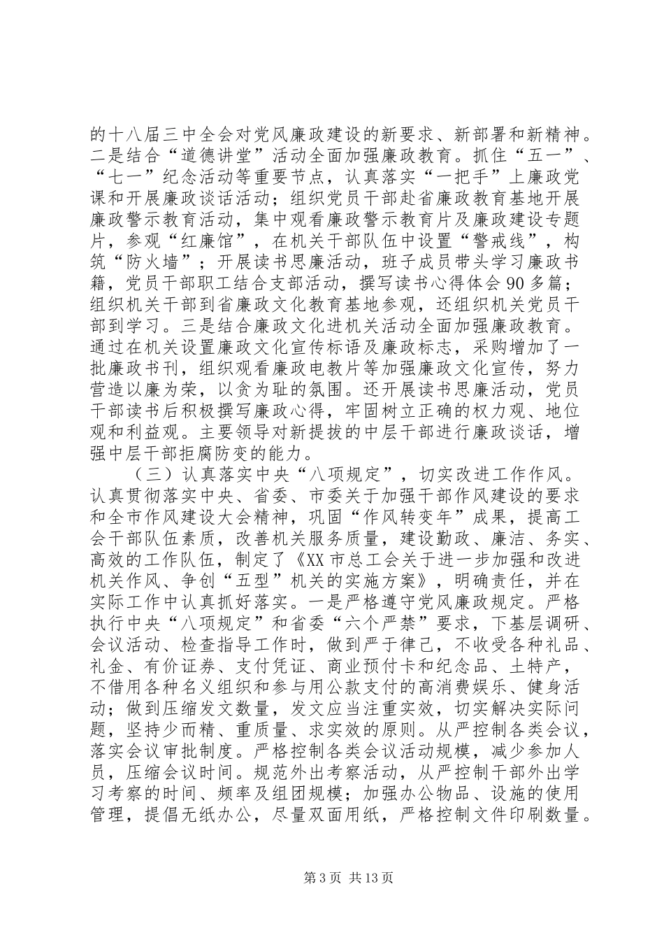 2024年党委主体责任落实情况报告_第3页