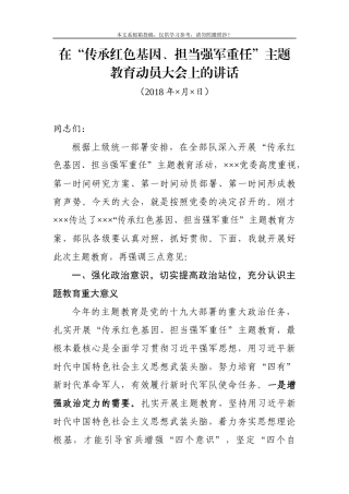 在“传承红色基因、担当强军重任”主题教育动员大会上讲话（范文）