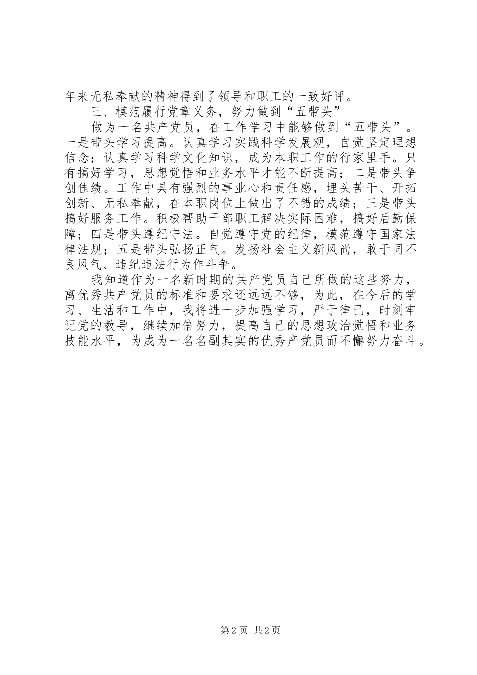 2024年办公室主任优秀共产党员先进事迹材料_第2页