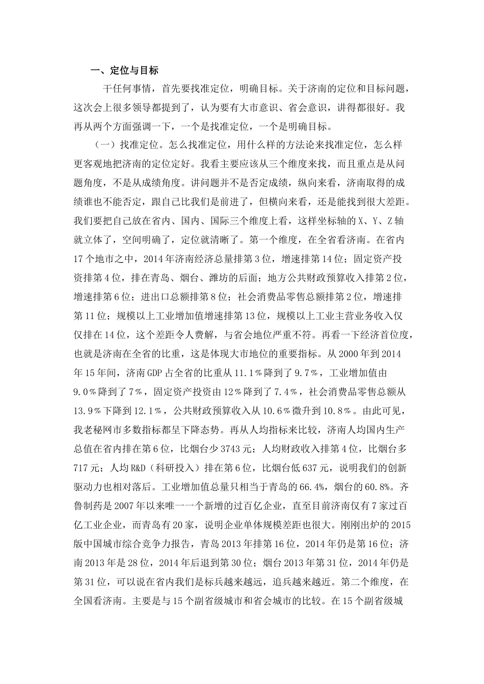 在“解放思想大讨论”务虚会上的讲话_第2页