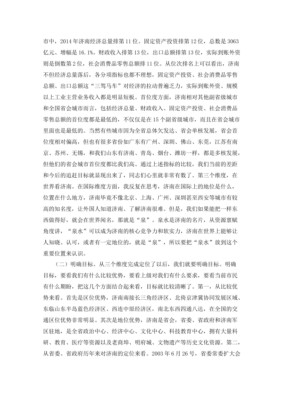 在“解放思想大讨论”务虚会上的讲话_第3页