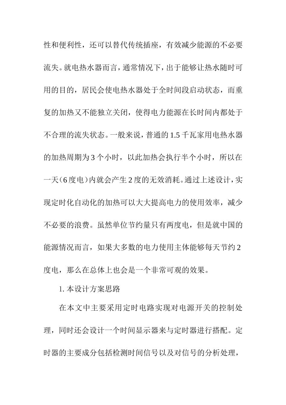 电子信息工程专业 基于单片机的多用途定时器的设计_第2页