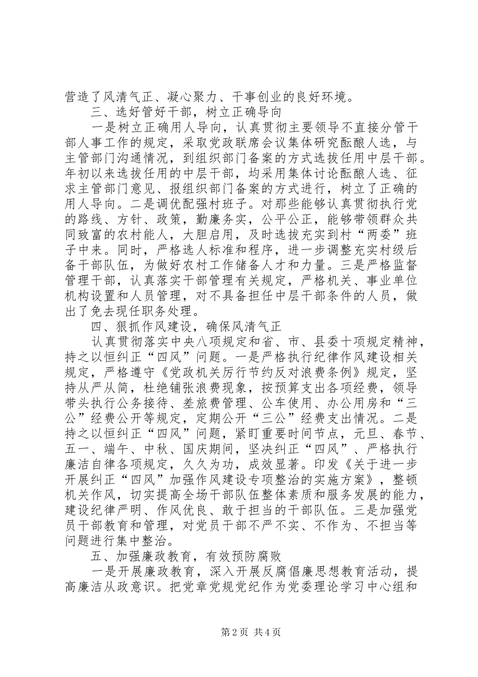 2024年党委主体责任落实情况及本人廉洁自律情况汇报_第2页