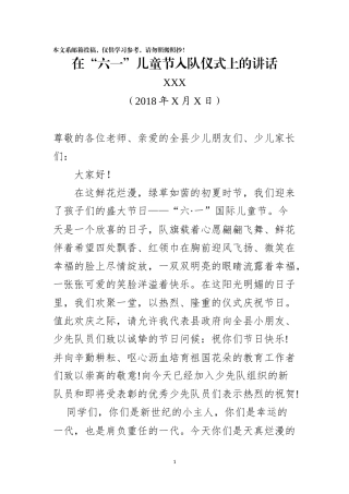 在“六一”儿童节入队仪式上的讲话（范文）