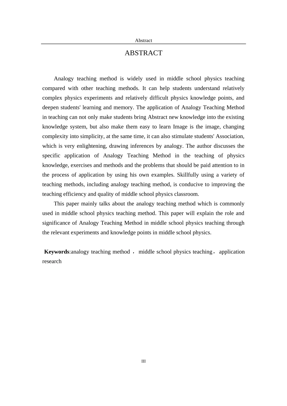 电子信息科学与技术专业  类比教学法在中学物理教学中的应用研究_第3页