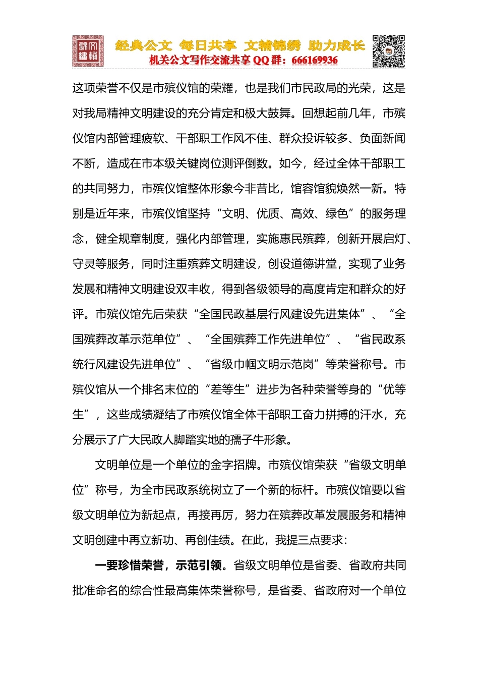 在“省级文明单位”授牌仪式上的讲话_第2页