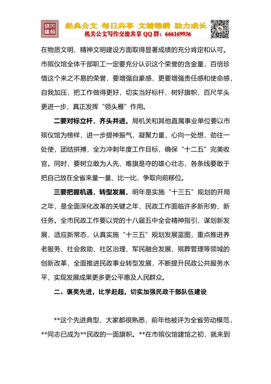 在“省级文明单位”授牌仪式上的讲话_第3页