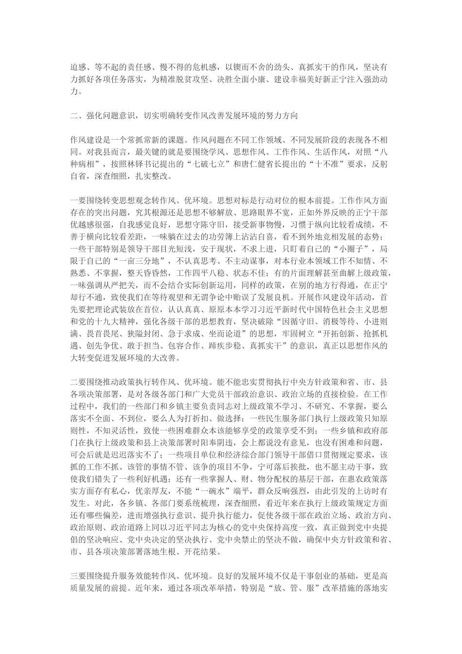 在“转变作风改善发展环境建设年”活动动员大会上的讲话_第2页