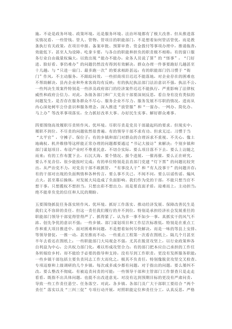 在“转变作风改善发展环境建设年”活动动员大会上的讲话_第3页