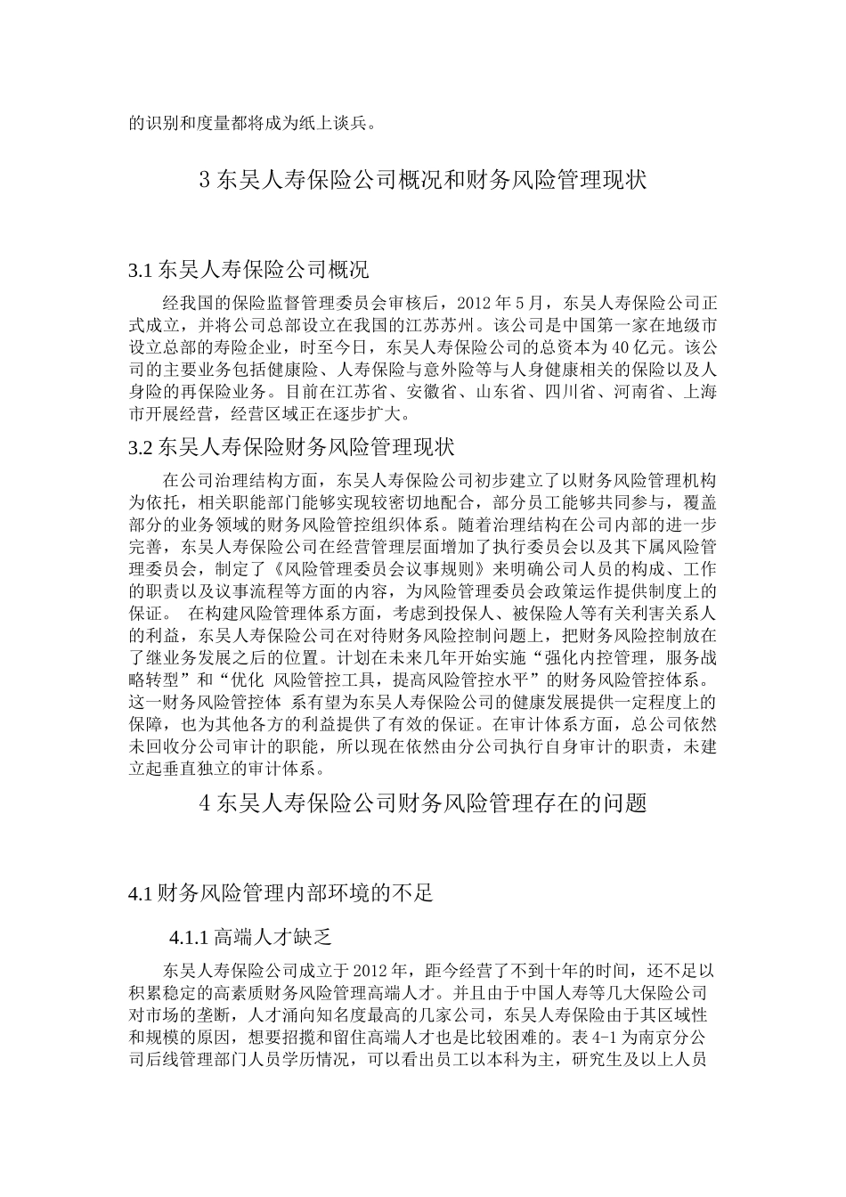 东吴人寿财务风险分析研究  财务会计管理专业_第3页
