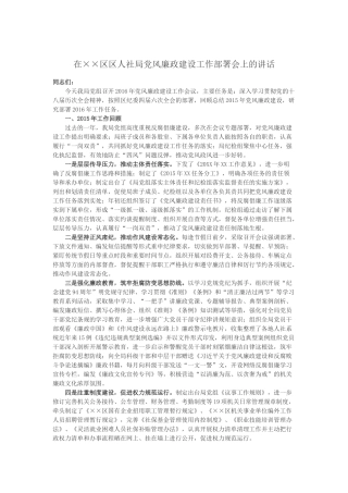 在××区区人社局党风廉政建设工作部署会上的讲话