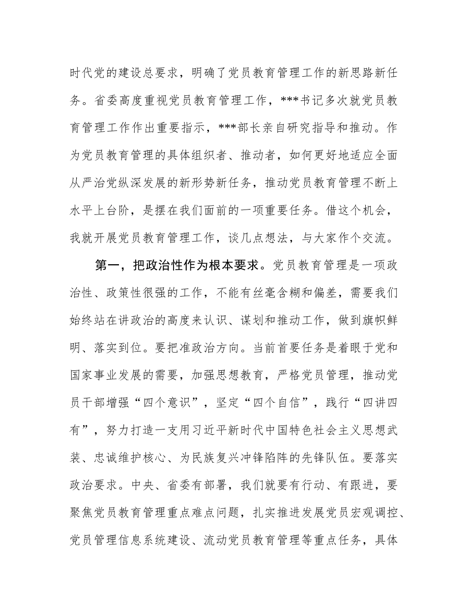 在2018党员教育管理工作骨干培训示范班开班式上的讲话（范文）_第2页