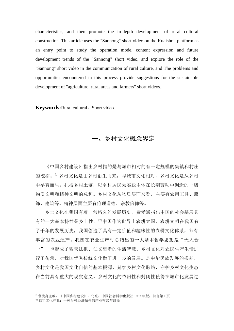 短视频赋能乡村文化传播——以快手APP为例  旅游管理专业_第2页