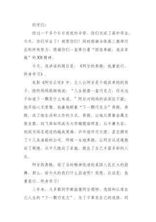 在2018届高三毕业典礼上致辞