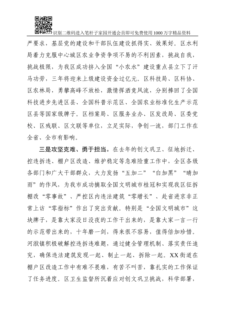 在2018年度表彰大会上的讲话（范文）_第3页