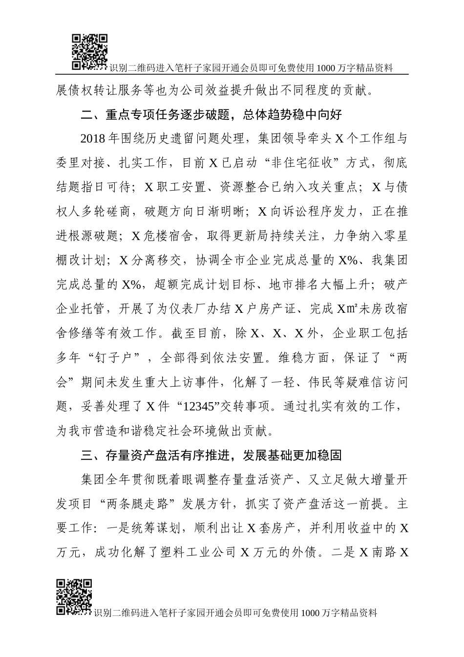 在2018年度企业总结表彰大会上的讲话（范文）_第2页