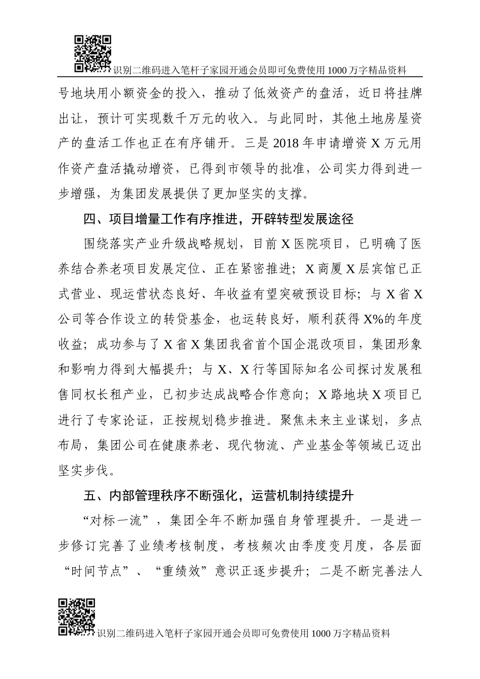 在2018年度企业总结表彰大会上的讲话（范文）_第3页