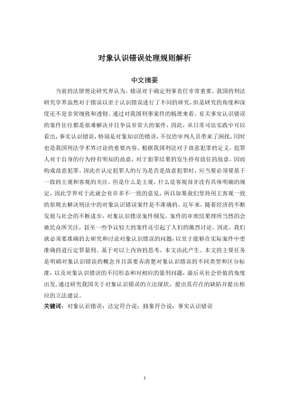 对象认识错误处理规则解析  法学专业