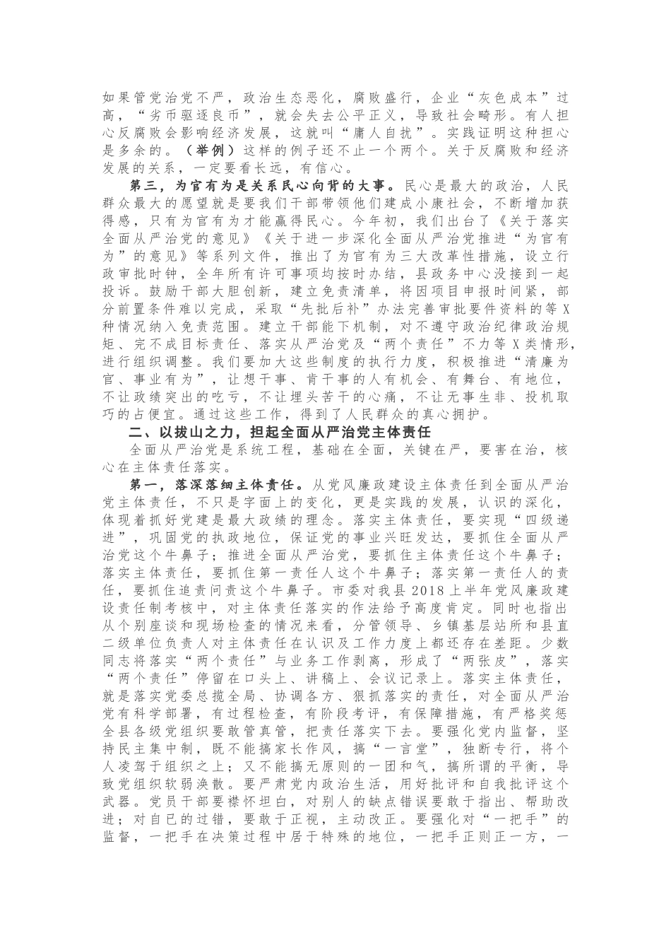 在2018上半年党风廉政建设工作会议上的讲话_第2页