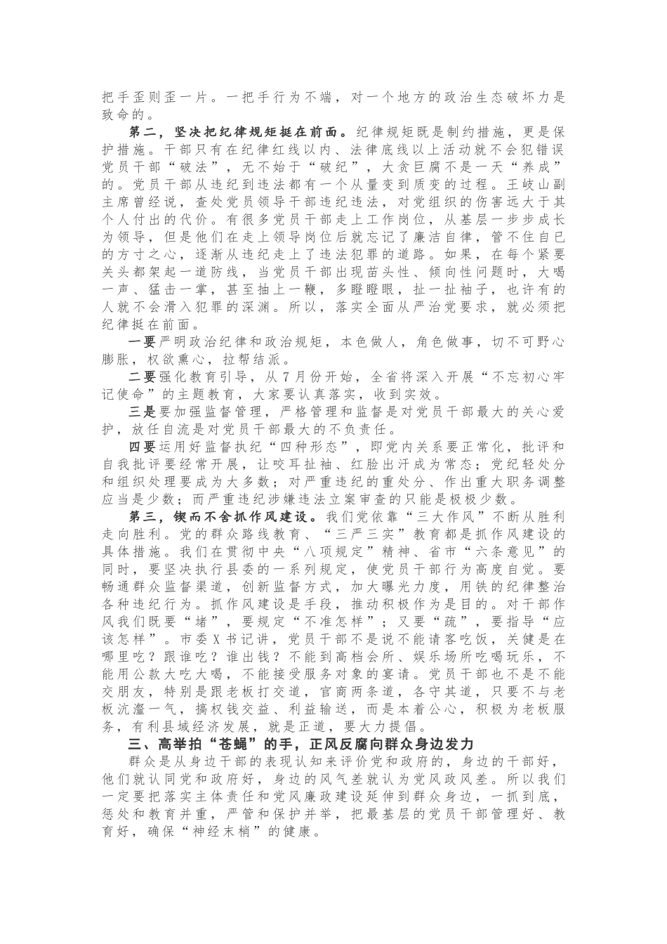 在2018上半年党风廉政建设工作会议上的讲话_第3页