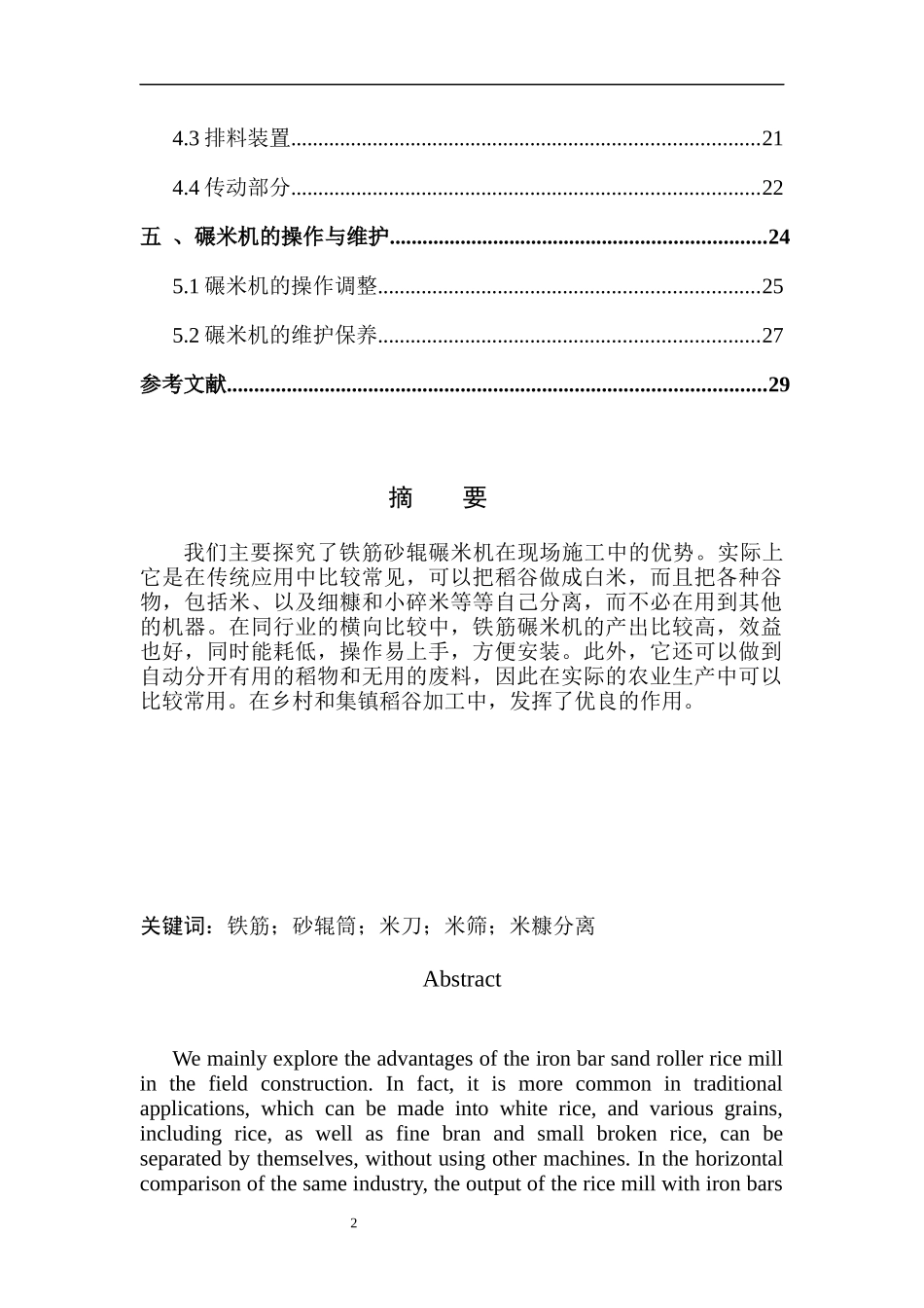 多功能碾米机设计和实现  机械工程及其自动化专业_第2页