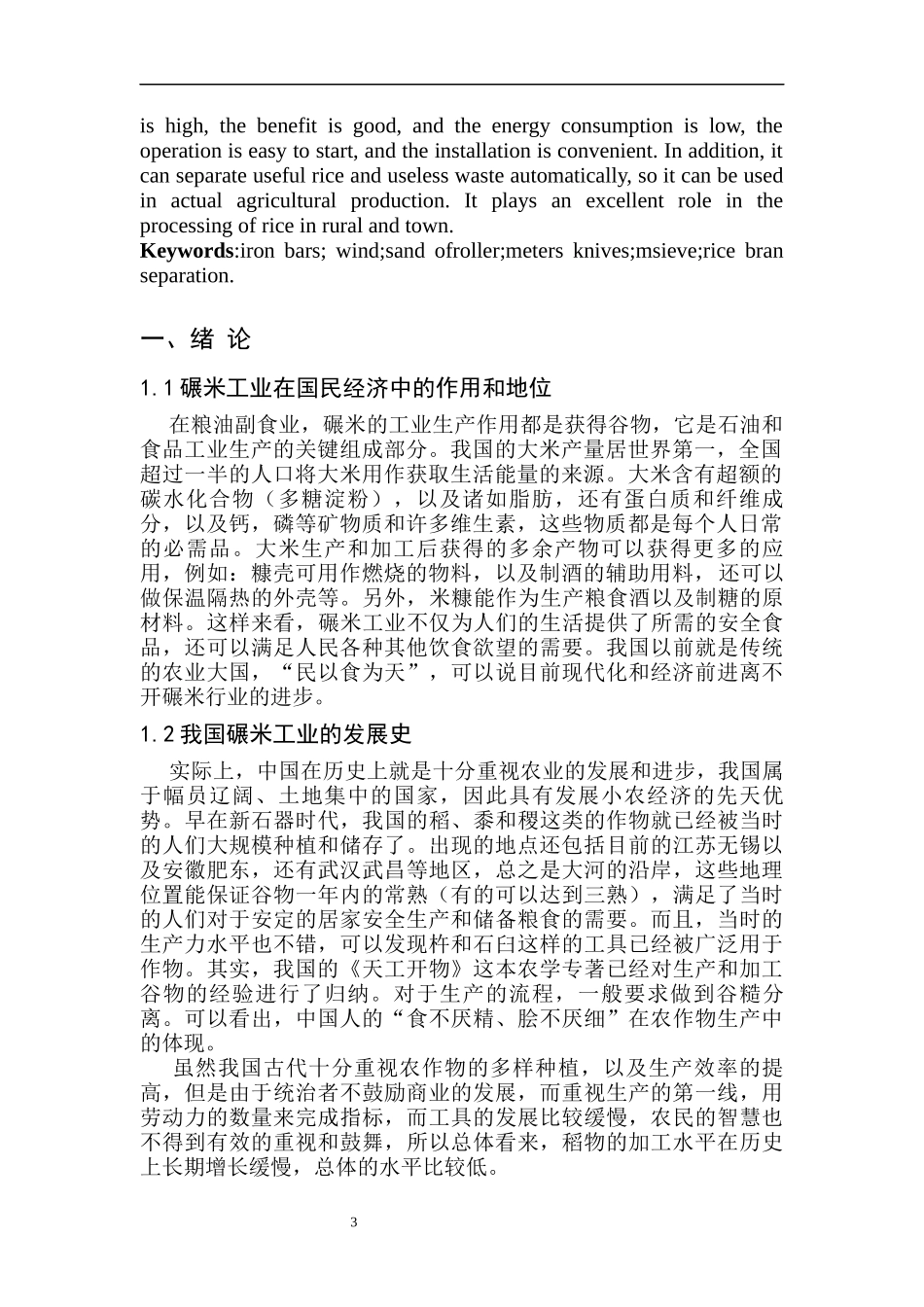 多功能碾米机设计和实现  机械工程及其自动化专业_第3页