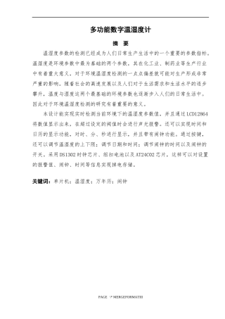 多功能数字温湿度计  电子信息工程专业