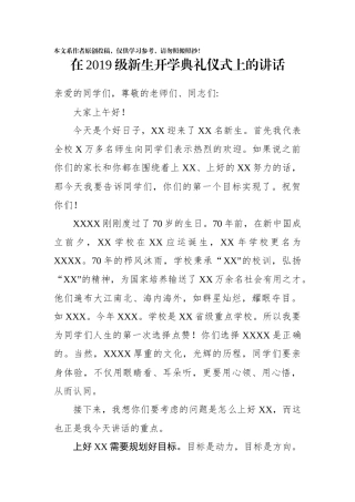 在2019级新生开学典礼仪式上的讲话
