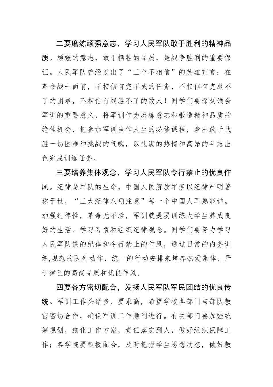在2019级学生军训动员大会上的讲话_第3页